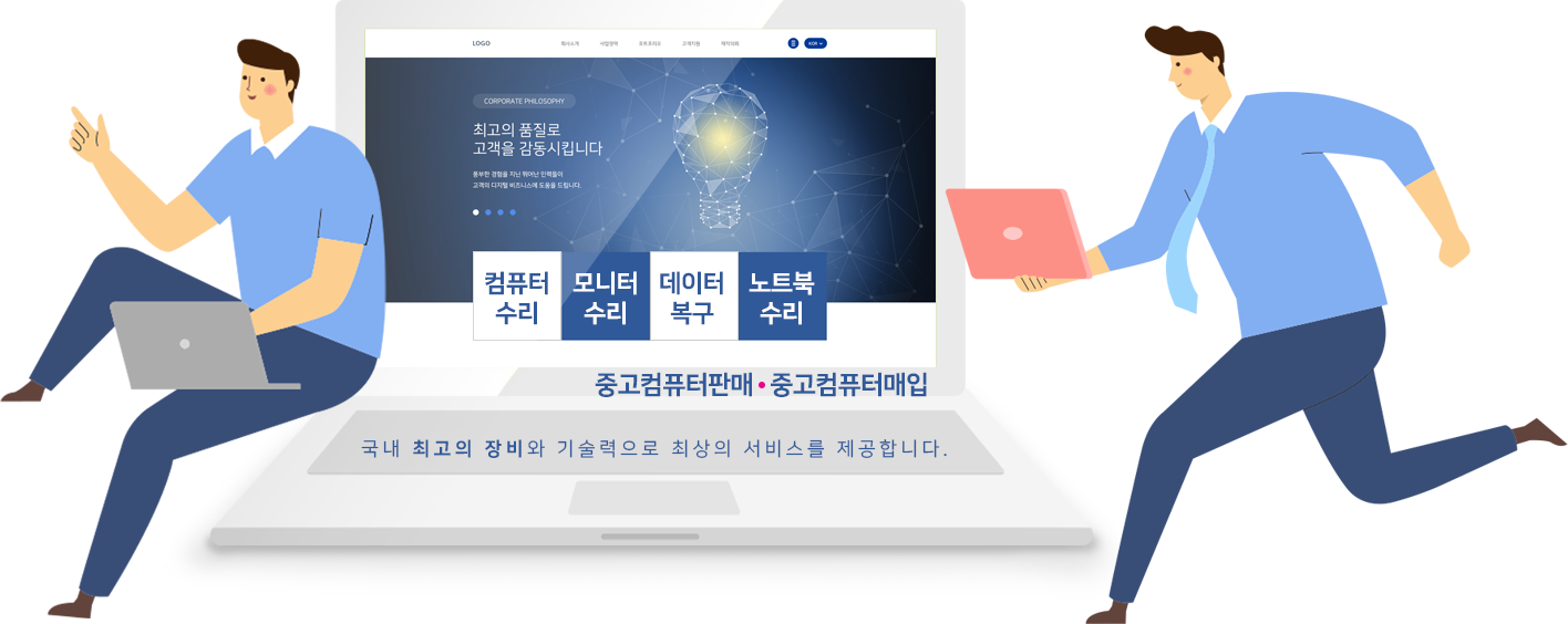 원천동컴퓨터수리